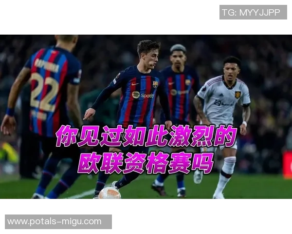 巴塞罗那与曼联次回合对决前瞻球迷期待精彩较量与战术博弈 巴塞罗那与曼联次回合对决前瞻球迷期待精彩较量与战术博弈